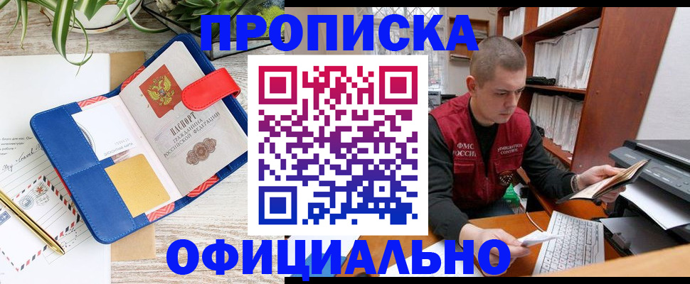 прописка для работы в Камне-на-Оби